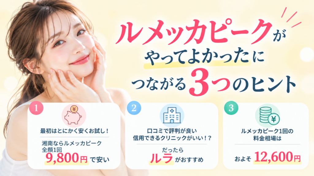ルメッカピーク　仙台