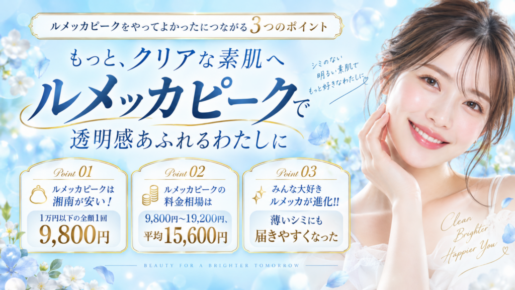 ルメッカピーク　名古屋