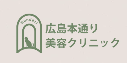 ルメッカピーク　広島本通り美容クリニック