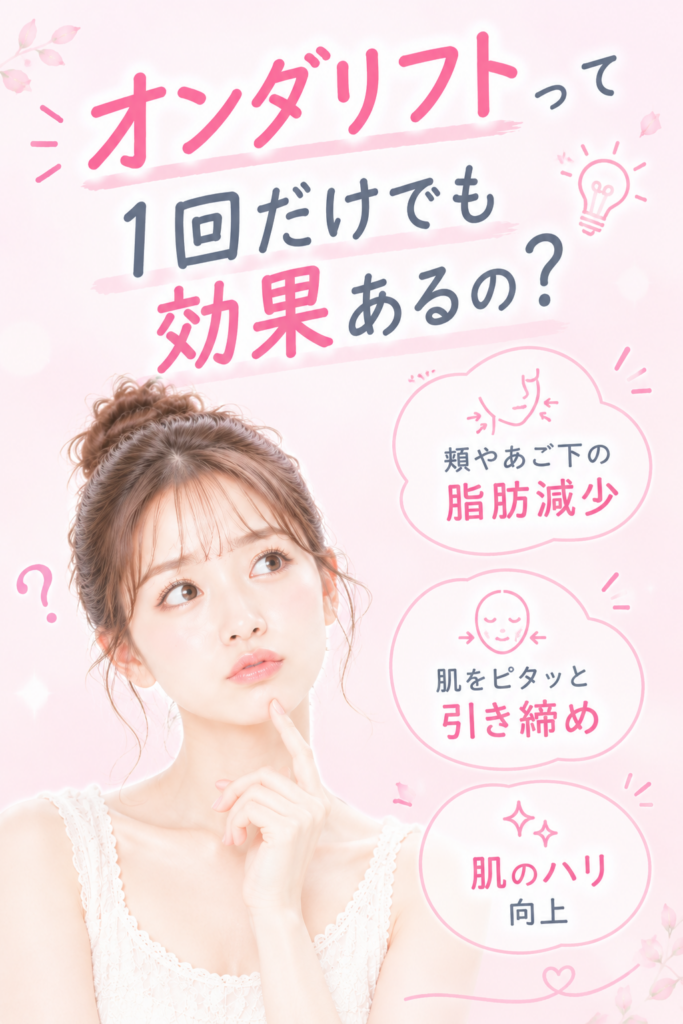 オンダリフト 水戸