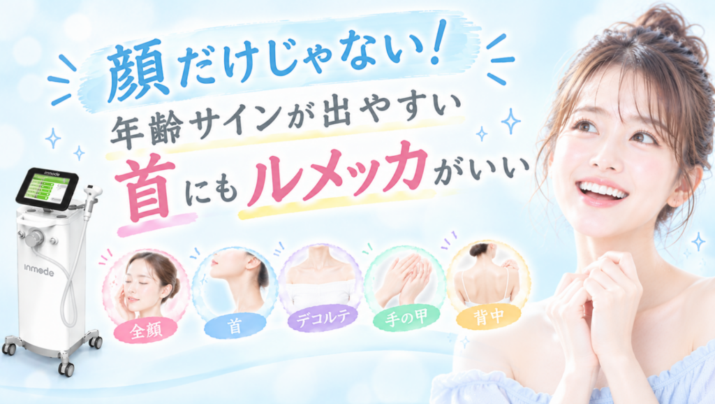ルメッカ 四日市