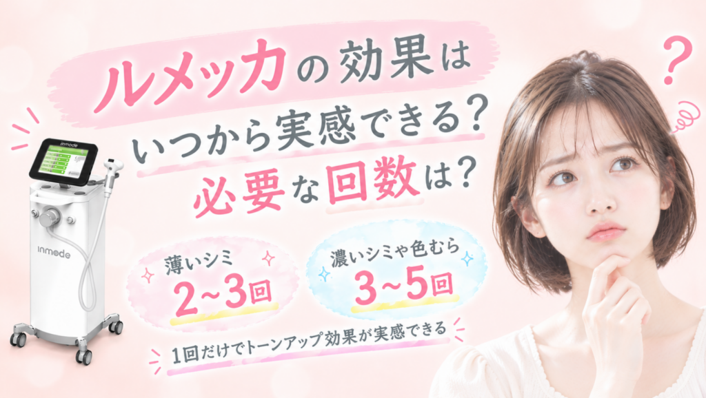 ルメッカ　金沢