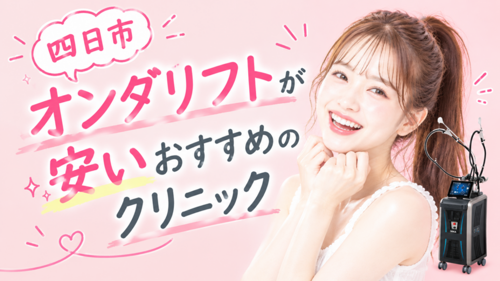 ルラ　四日市　アイキャッチ
