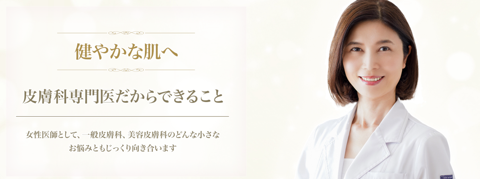 ルメッカ 四日市ヒフ科クリニック