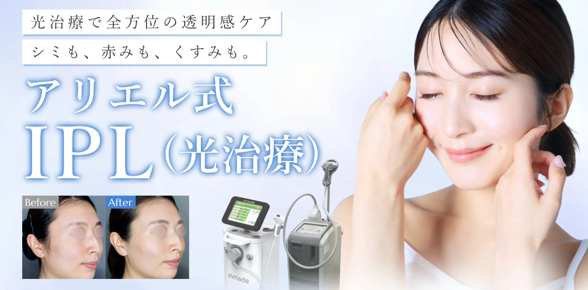 ルメッカ　アリエル美容クリニック