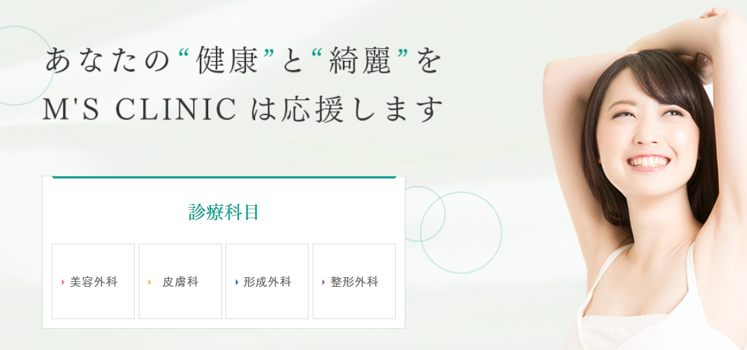ピコトーニング　M'S CLINIC