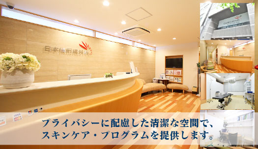ジェネシス 日本橋形成外科