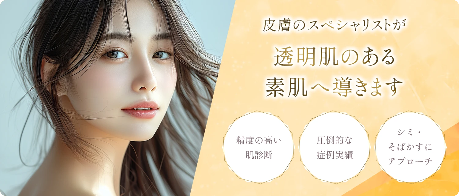 ジェネシス　あつた皮ふ科