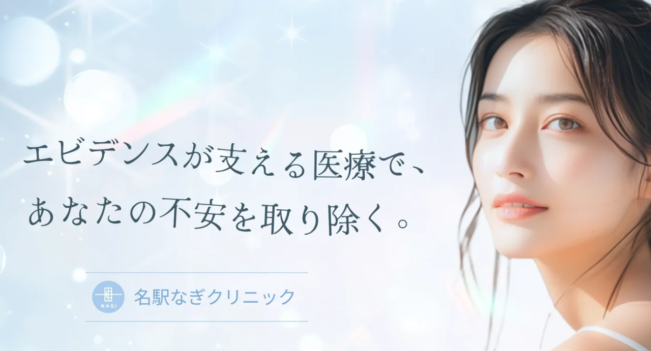 ジェネシス　名駅なぎクリニック