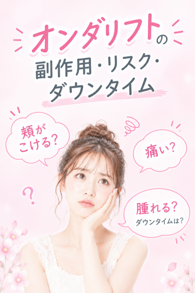 オンダリフト 水戸